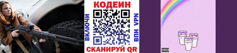 Кодеиновый сироп Lean Purple Drank  Городовиковск 